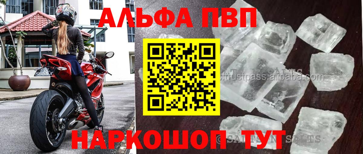 Alfa_PVP VHQ Белово
