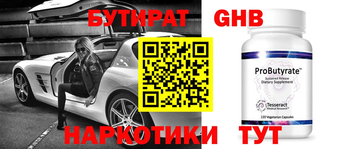 Белово  БУТИРАТ бутандиол  Вход с VPN 