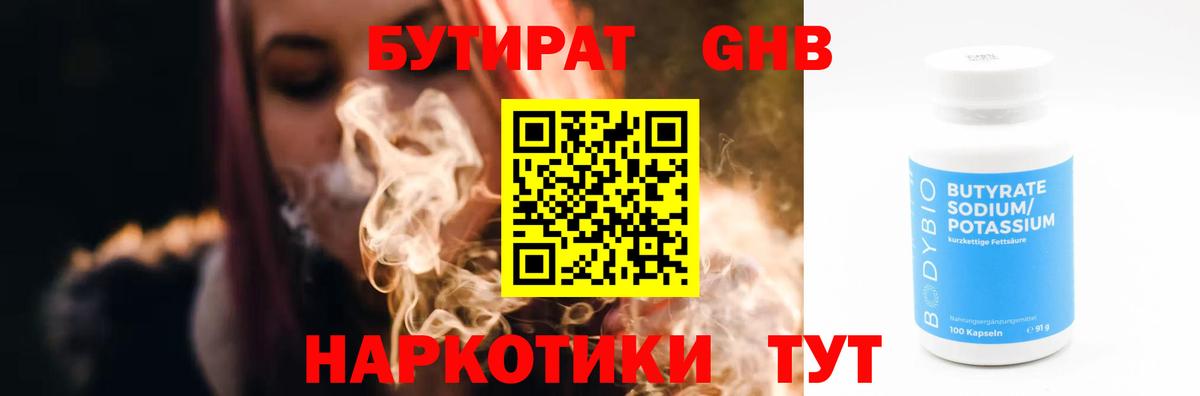 Бутират оксибутират Белово