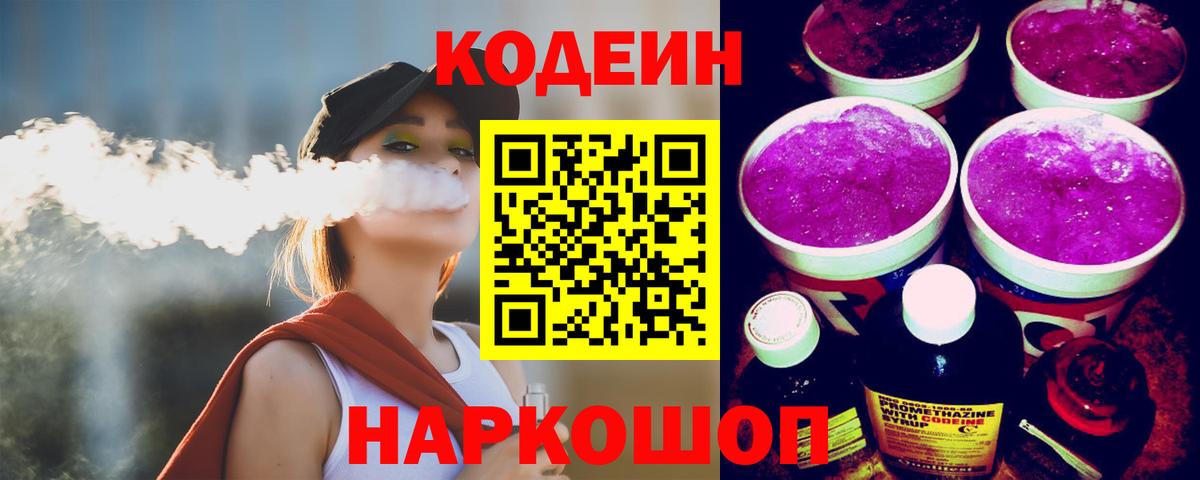 где купить наркоту  Вход с VPN  Белово  Кодеин Purple Drank 