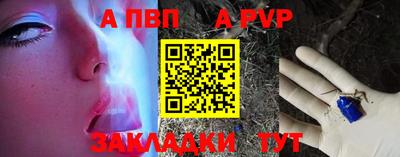 apvp Аргун