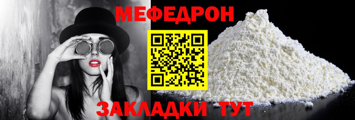 Мефедрон кристаллы Белово